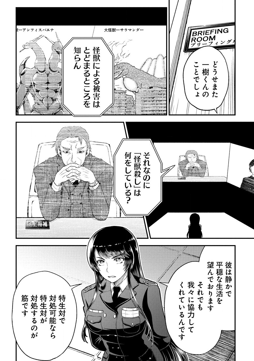 Sekenda to Dai Kaijuu wa Bouei Soshiki ga Taoshita koto ni natte irukedo, Jissai wa Inkya ni Kusubutte iru Kokosei ga Homutte iru - Chapter 2.1 - Page 8